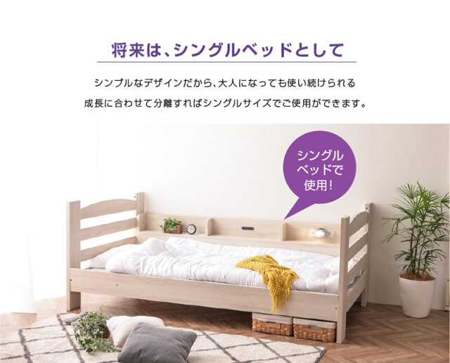 【新品未使用！】LED照明・2口コンセント付シングルベッド 二段ベッド 省スペース対応の木目調デザイン 宮棚に照明とコンセント