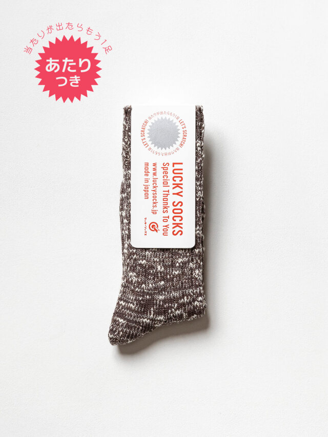 当たりつきギフト専用靴下のLUCKY SOCKS（ラッキーソックス）のMix Rib Socks（ミックスリブソックス） / チョコブラウン
