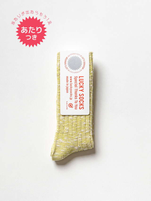 当たりつきギフト専用靴下のLUCKY SOCKS（ラッキーソックス）のMix Rib Socks（ミックスリブソックス） / ライムイエロー