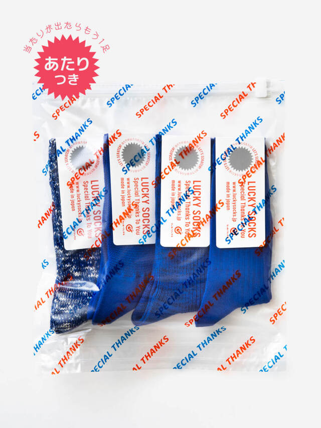 当たりつきギフト専用靴下のLUCKY SOCKS（ラッキーソックス）の4pcs Gift Pack（4ピースギフトパック） / ブルー