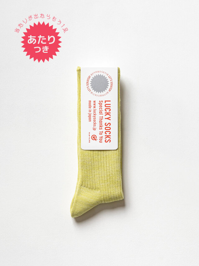 当たりつきギフト専用靴下のLUCKY SOCKS（ラッキーソックス）のSmooth Rib Socks（スムースリブソックス） / ライムイエロー