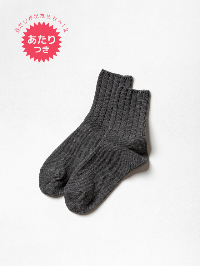 当たりつきギフト専用靴下のLUCKY SOCKS（ラッキーソックス）のSmooth Ankle Socks（スムースアンクルソックス） / ダークグレー