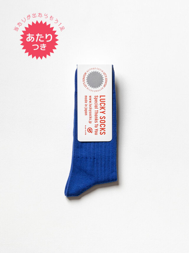 当たりつきギフト専用靴下のLUCKY SOCKS（ラッキーソックス）のLight Rib Socks（ライトリブソックス） / ブルー