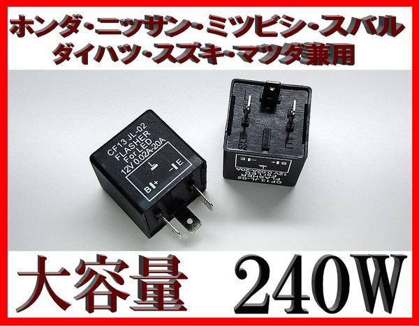 ウィンカーリレー　