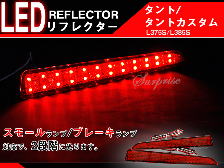 LEDテール
