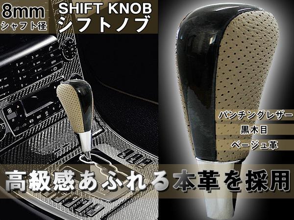 シフトノブ