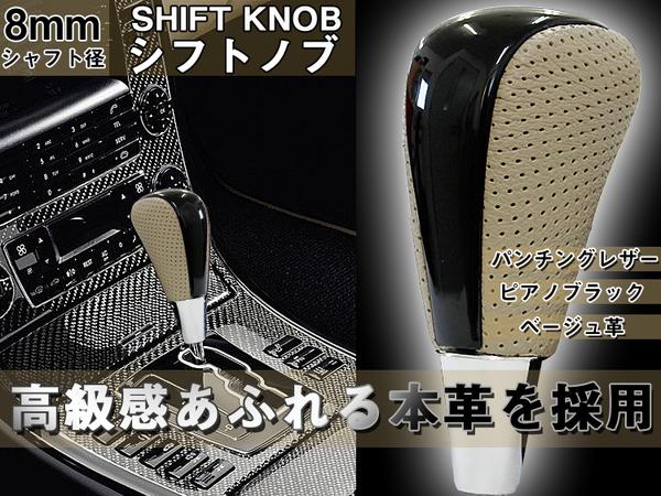 シフトノブ