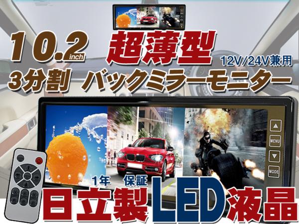 バックミラーモニター