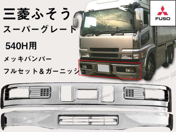 フロントバンパー