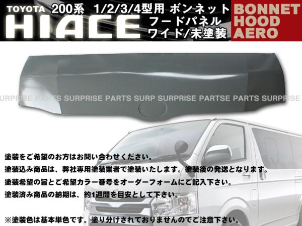 ボンネット