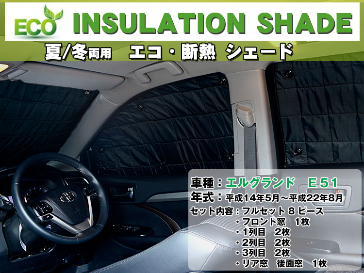 断熱シェード