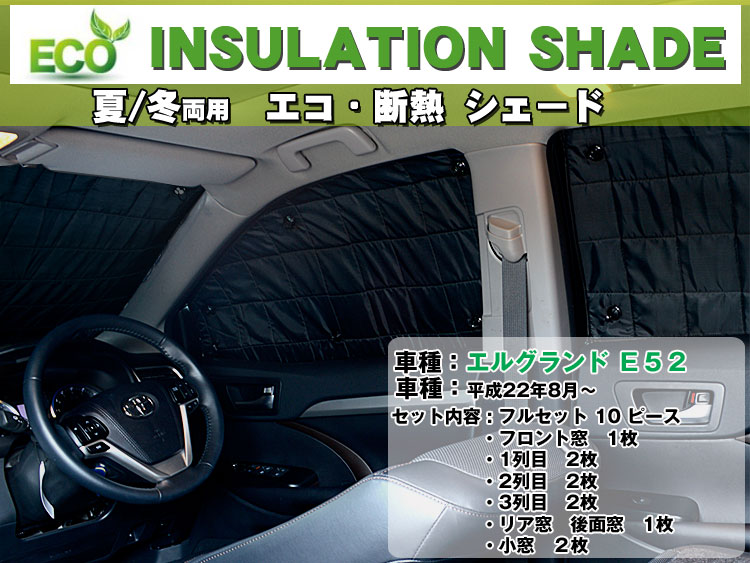 断熱シェード