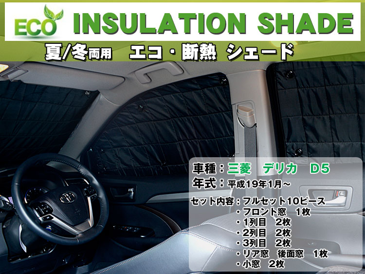 断熱シェード
