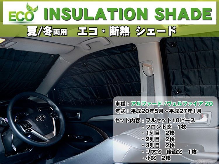断熱シェード