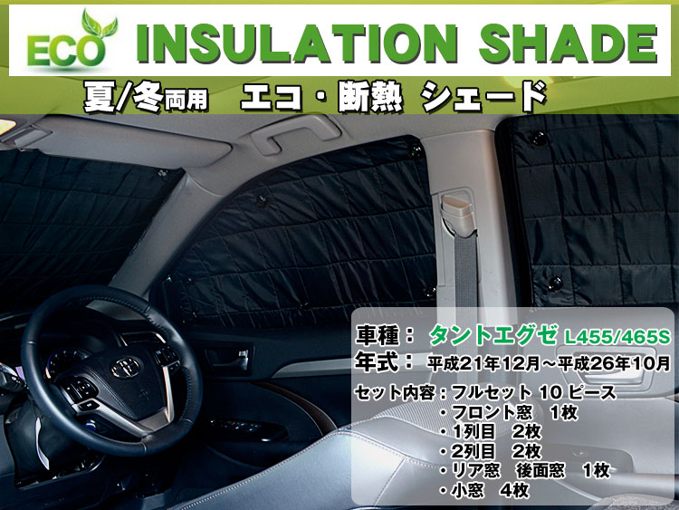 断熱シェード