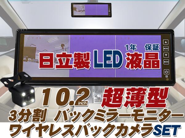 バックミラーモニター