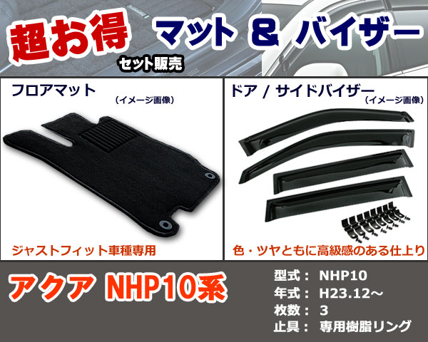 フロアマット、バイザー