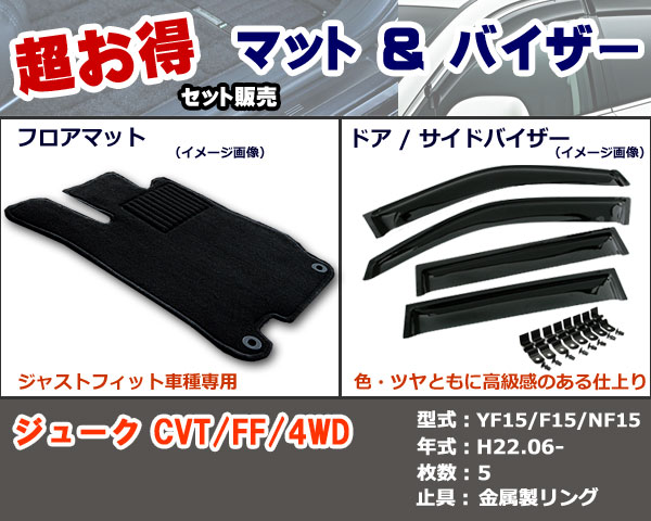 フロアマット、バイザー