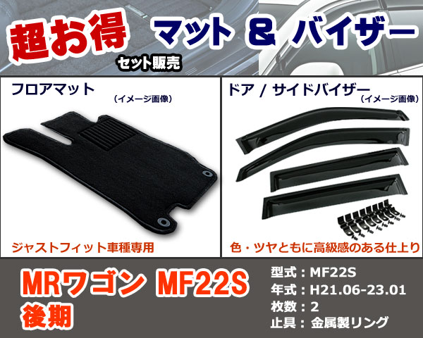 フロアマット、バイザー