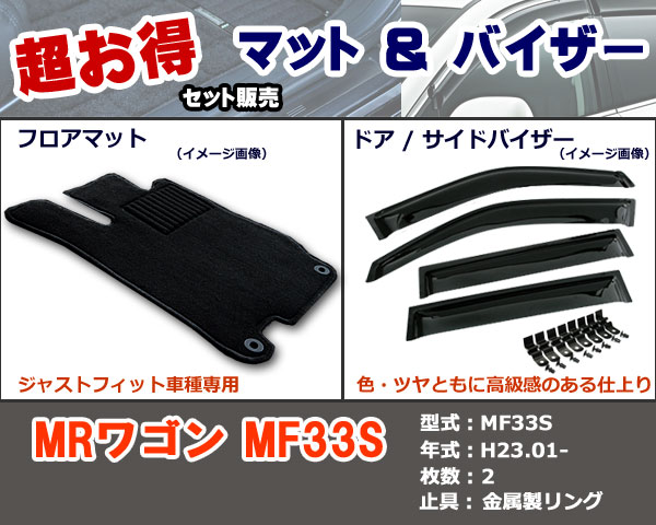 フロアマット、バイザー