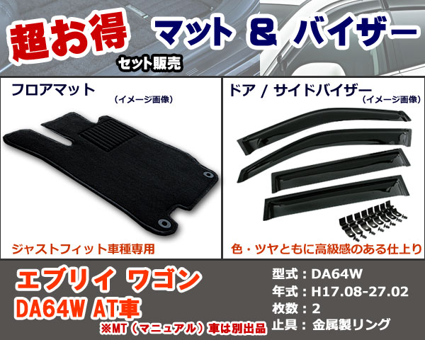 フロアマット、バイザー
