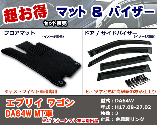 フロアマット、バイザー