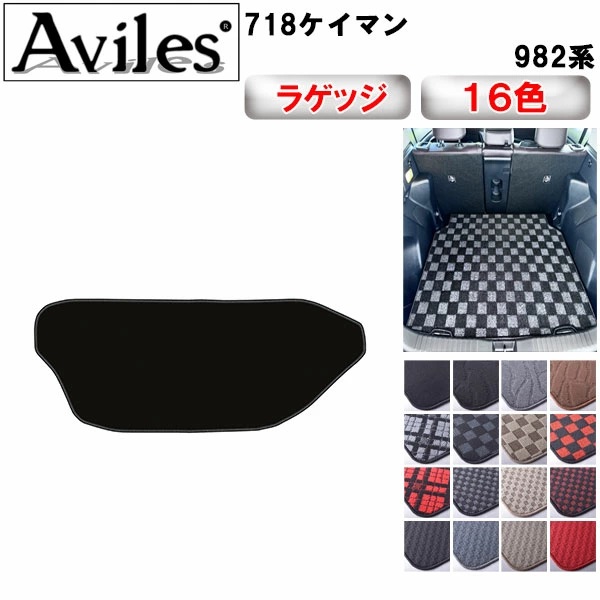 ポルシェ　718ケイマン　982系　ラゲッジマット　フロアマット　トランクマット