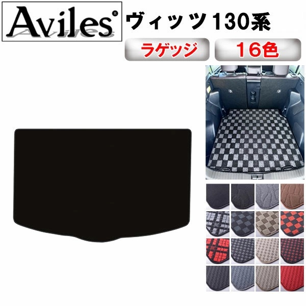 TOYOTA トヨタ ヴィッツ 130系 トランクマット ラゲッジマット
