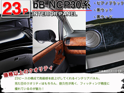 高品質,A級品,インテリアパネル,ｂB,NCP