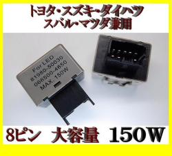 ウィンカーリレー