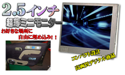 モニター