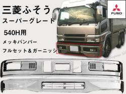 フロントバンパー