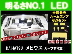 ルーム球