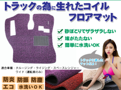 フロアマット