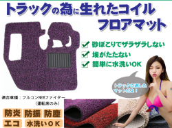 フロアマット