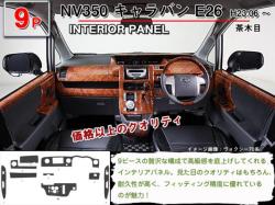 インパネ