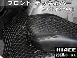 デッキカバー