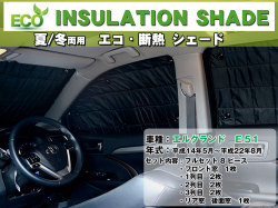 断熱シェード