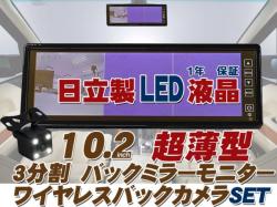 バックミラーモニター