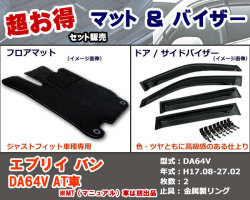 フロアマット、バイザー