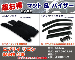 フロアマット、バイザー