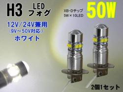 LEDフォグ