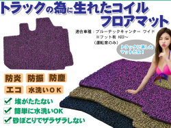 ブルーテックキャンター ワイド フットレスト有コイルマットH22-