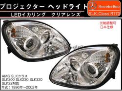 ベンツ SLKクラス R170 プロジェクターヘッドライト
