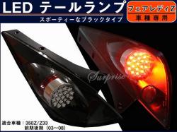 テールランプ