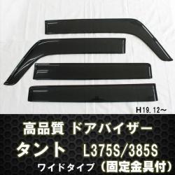 ドアバイザー