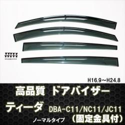 ドアバイザー