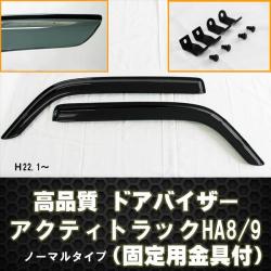 ドアバイザー
