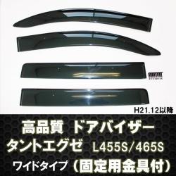 ドアバイザー