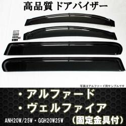 ドアバイザー